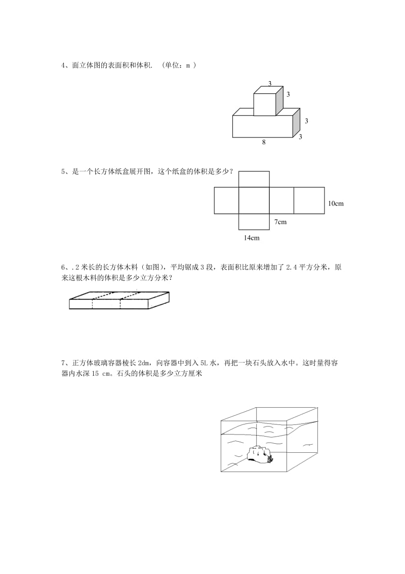 人教版小学五年级下册数学第三单元（长方体与正方体）习题.doc_第3页