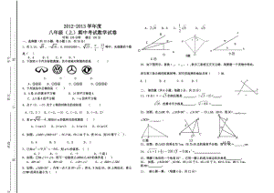 人教版八年级数学期中(上)试卷.doc