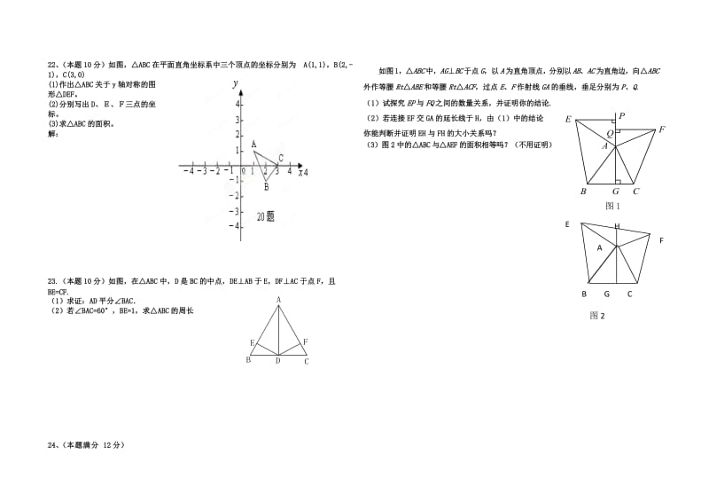 人教版八年级数学期中(上)试卷.doc_第3页