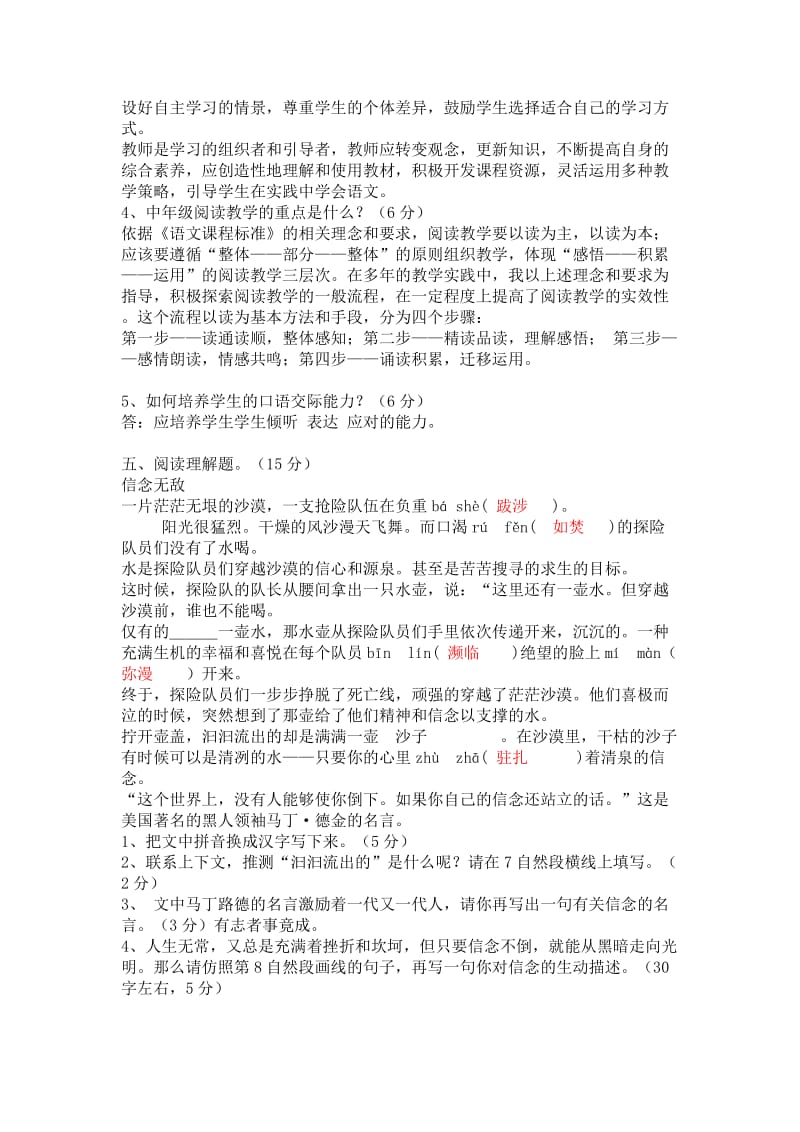 小学语文教师教材教法考试复习题.doc_第3页