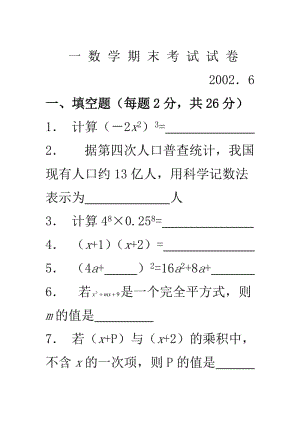 初一数学第二学期期末考试试题112.doc