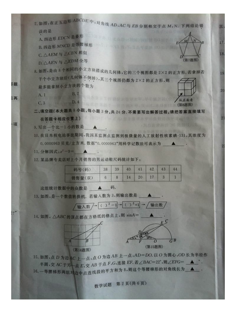 中考连云港数学卷.doc_第2页