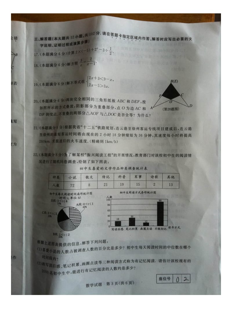 中考连云港数学卷.doc_第3页