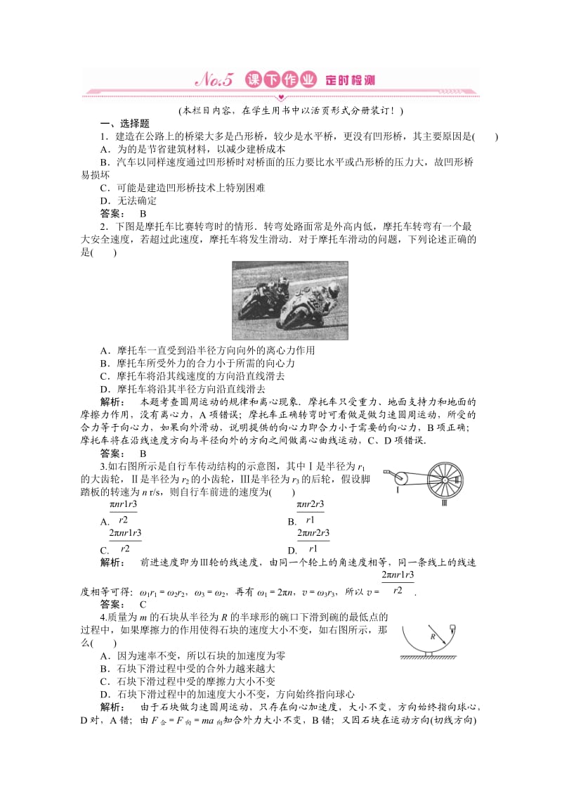 《金版新学案》高三一轮物理：第4章曲线运动万有引力与航天第四章第二讲精品练习.doc_第1页