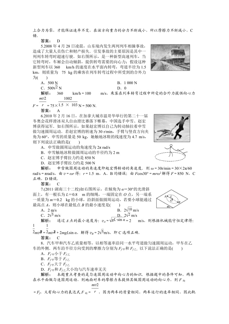 《金版新学案》高三一轮物理：第4章曲线运动万有引力与航天第四章第二讲精品练习.doc_第2页