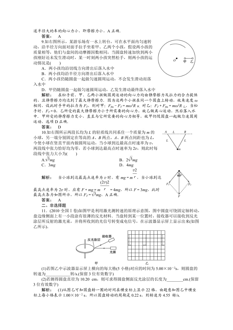 《金版新学案》高三一轮物理：第4章曲线运动万有引力与航天第四章第二讲精品练习.doc_第3页