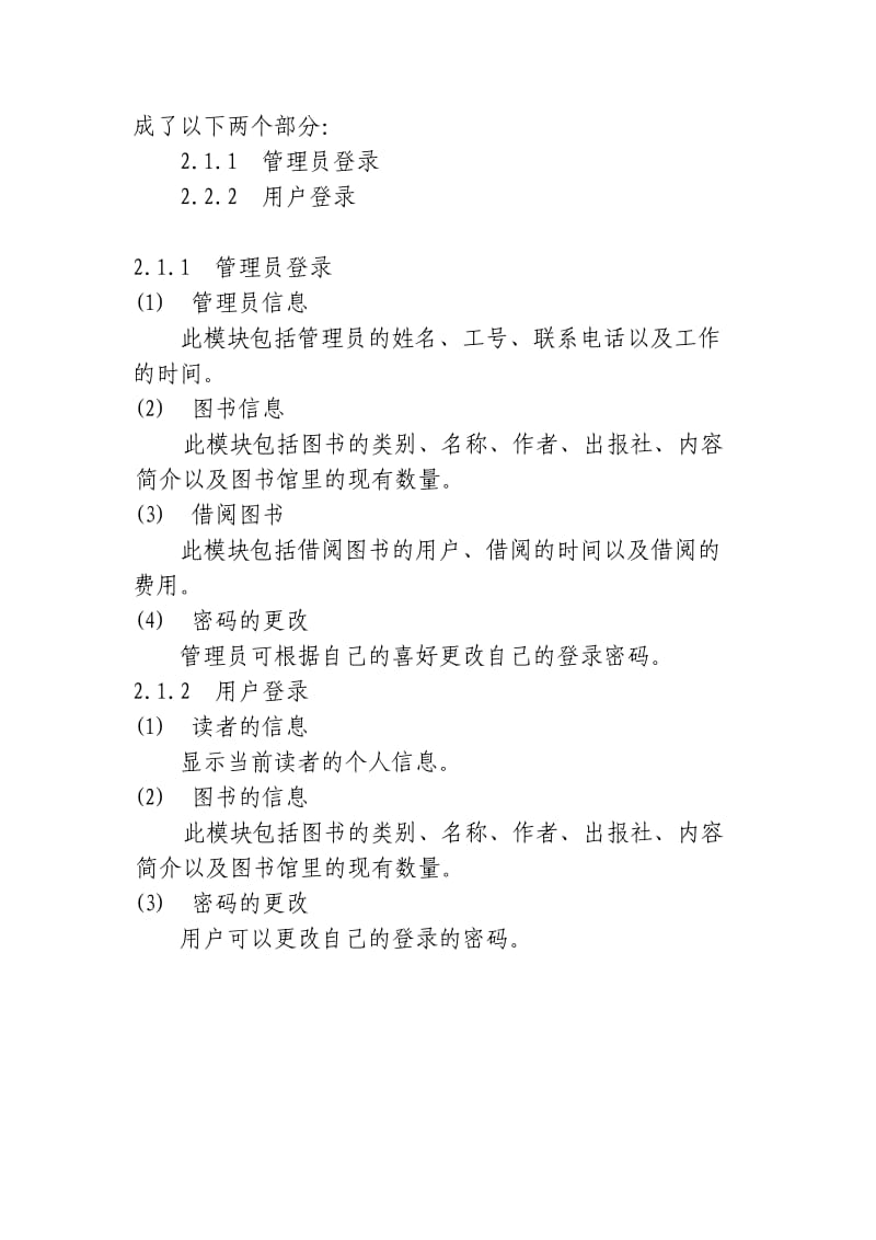 图书管理系统需求分析.doc_第2页