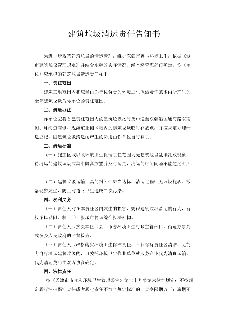 建筑垃圾清运责任告知书.doc_第1页