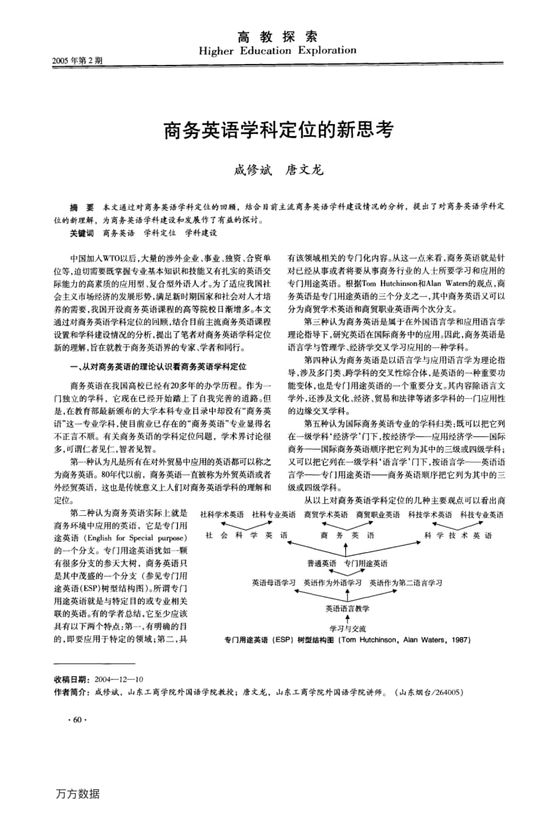 商务英语学科定位的新思考.pdf_第1页