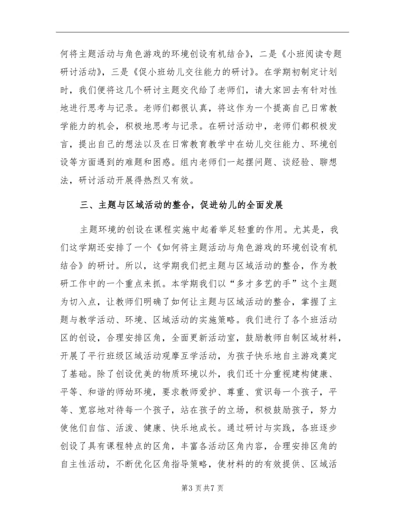 2021年小班教研组第二学期教研总结.doc_第3页