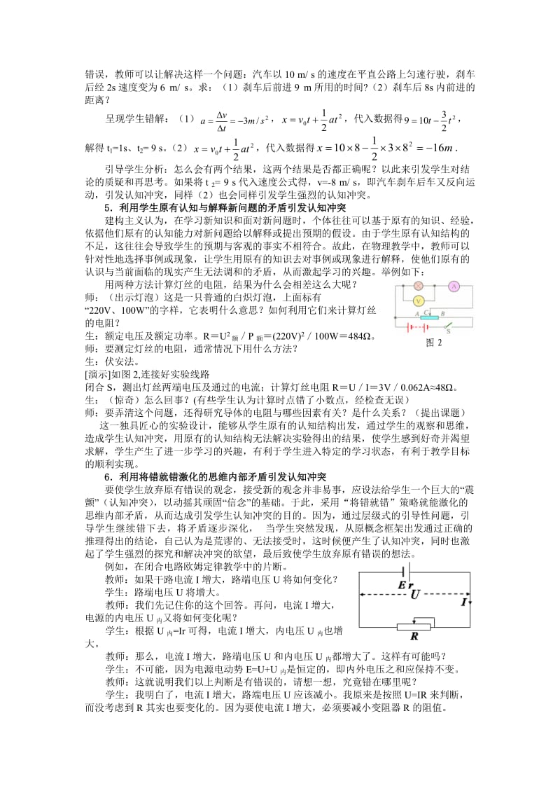 物理教学中的“引发认知冲突” 策略.doc_第3页