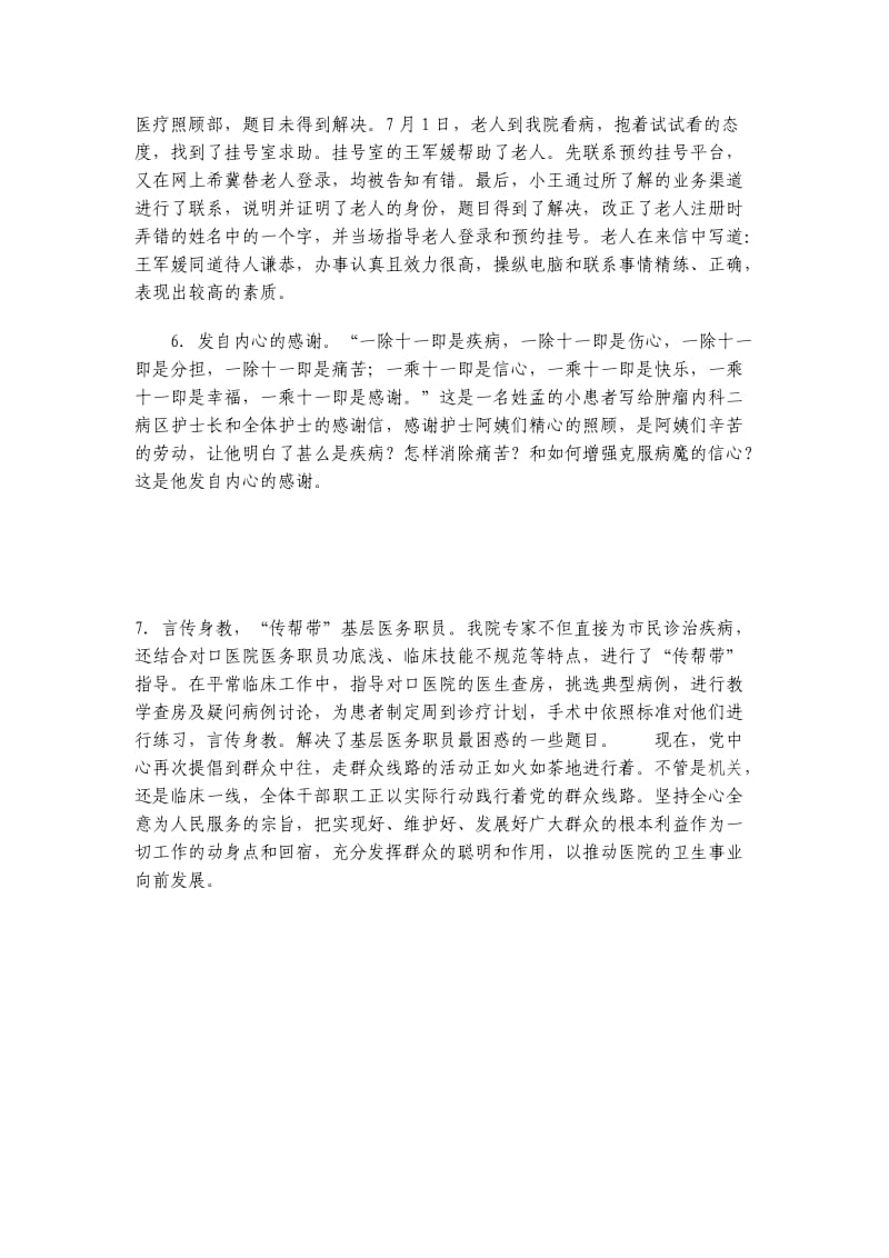 医院践行党的群众路线材料：以实际行动为群众排忧解难.doc_第2页