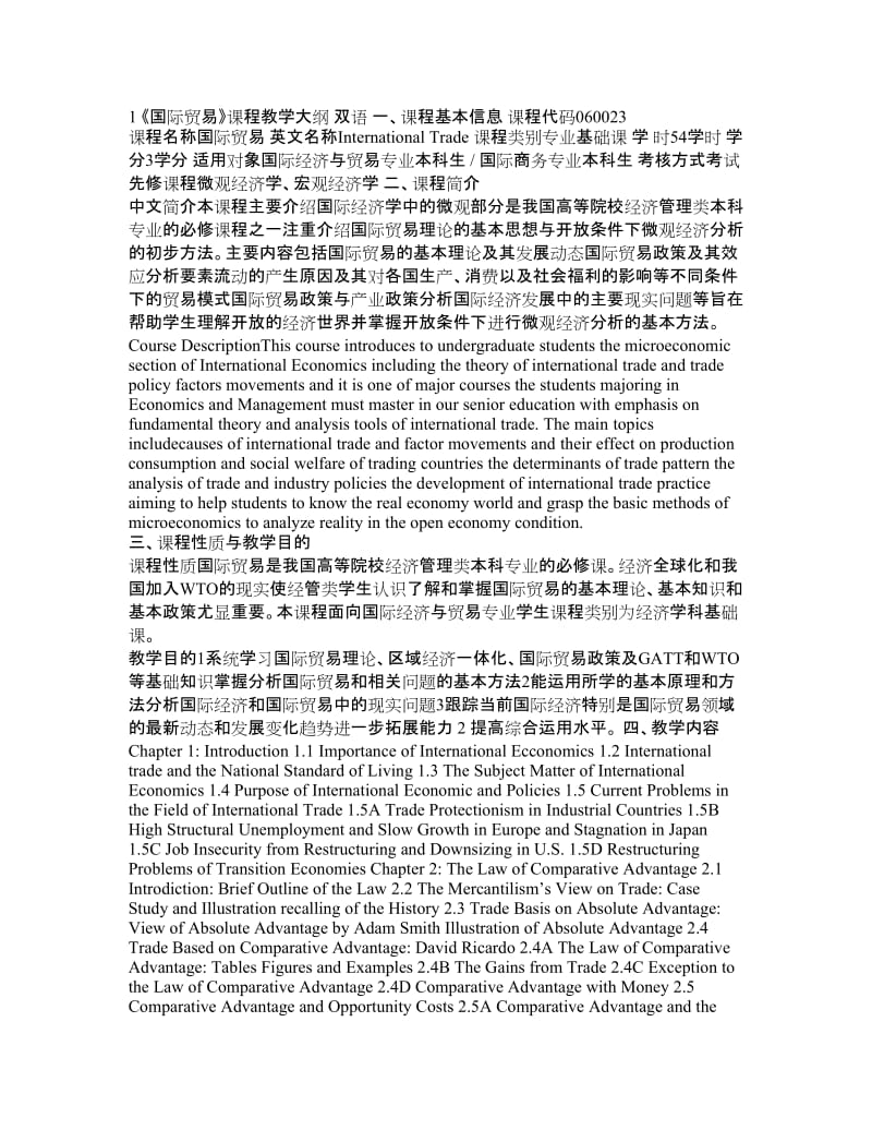 《国际贸易》课程教学大纲 (英文).doc_第1页