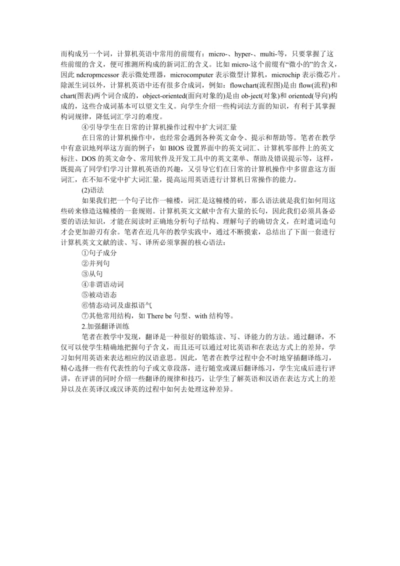 探析计算机英语教学应用能力培养方法初探.doc_第2页