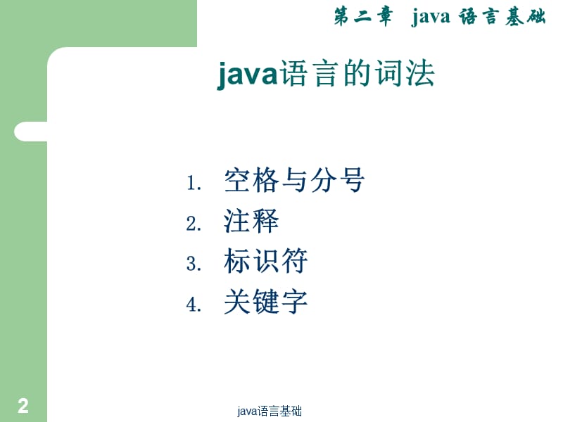 java语言基础课件.ppt_第2页