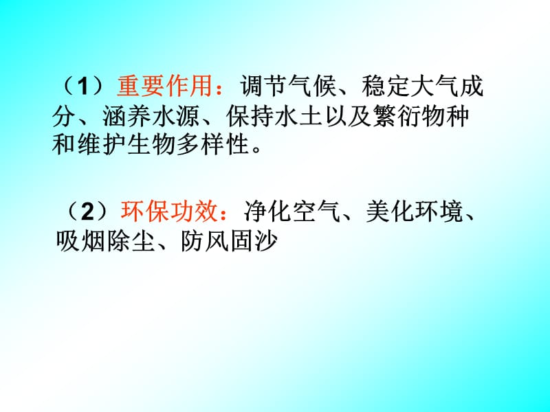 22森林的开发和保护2.ppt_第3页