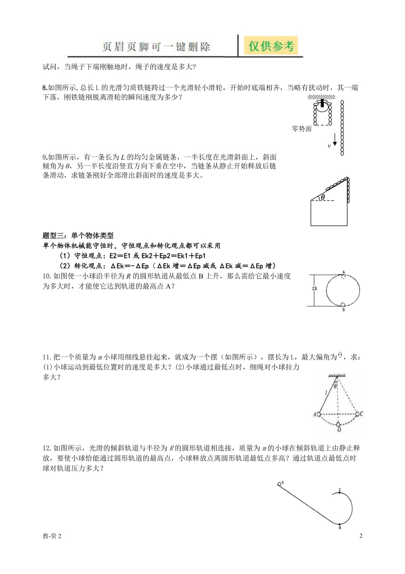 机械能守恒定律题型总结[教育相关].doc_第2页