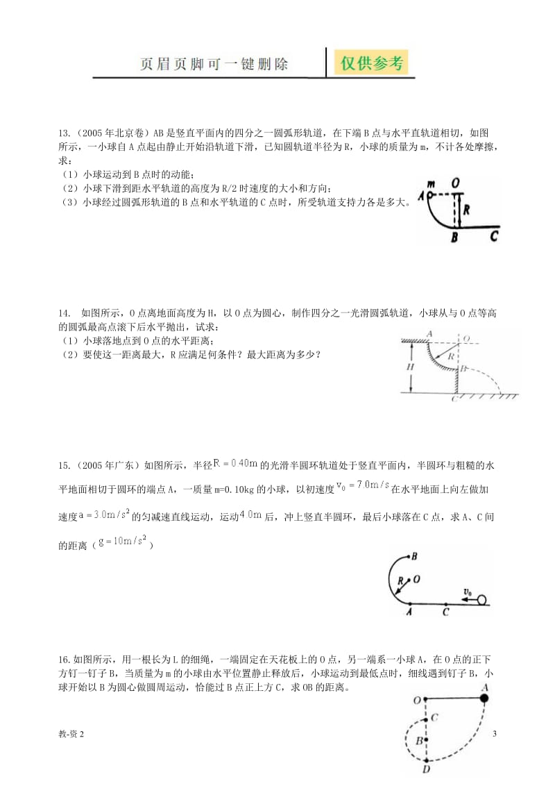 机械能守恒定律题型总结[教育相关].doc_第3页