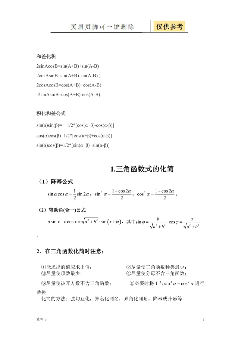 三角恒等变换习题及答案[训练习题].doc_第2页