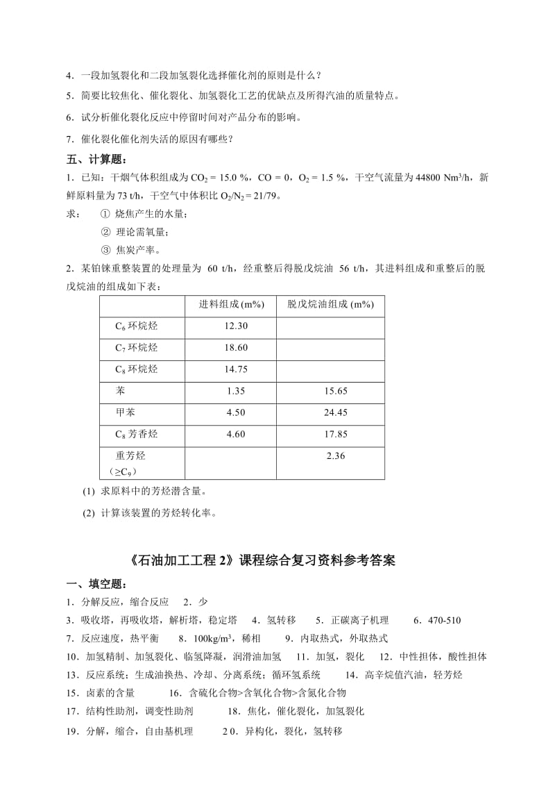 石油加工工程.doc_第3页