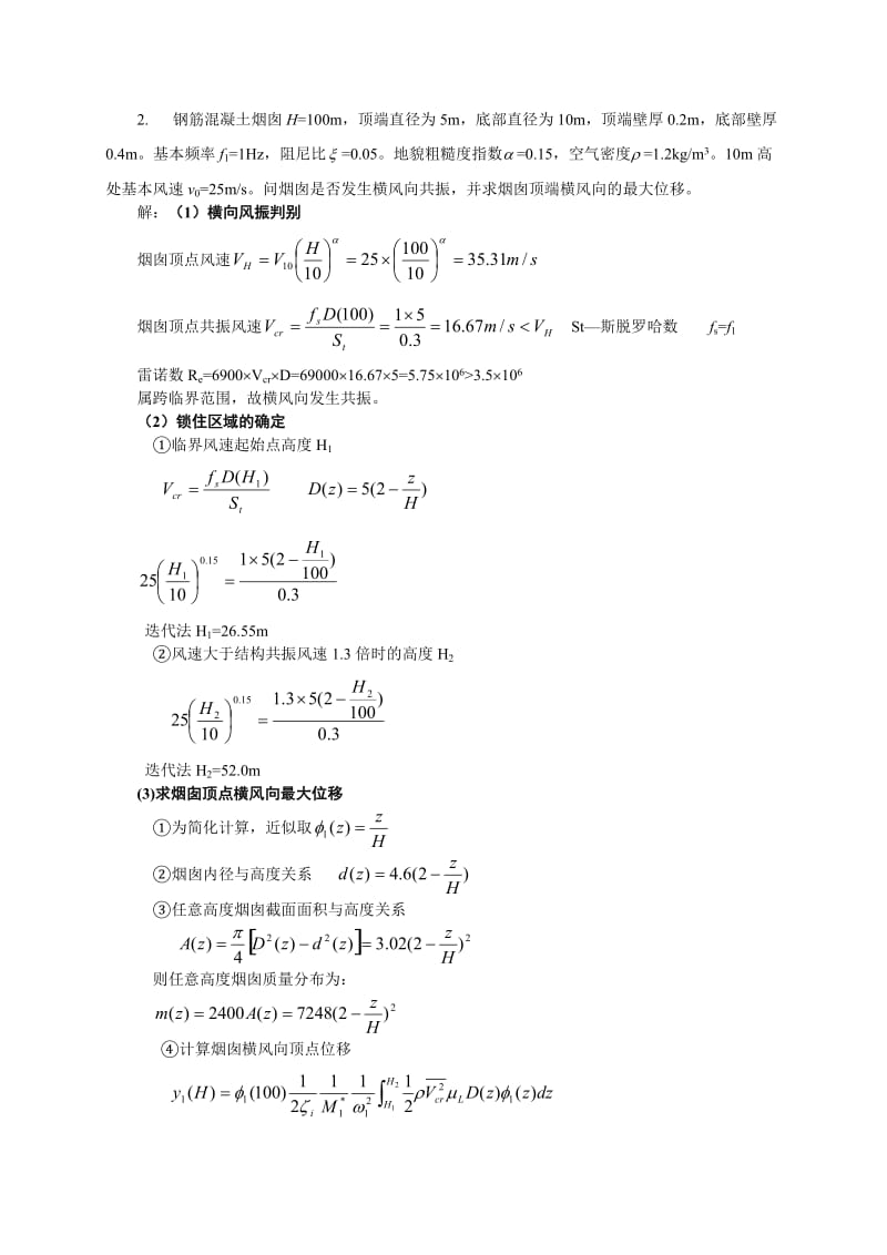 荷载与结构设计方法作业二(风荷载参考答案).doc_第2页