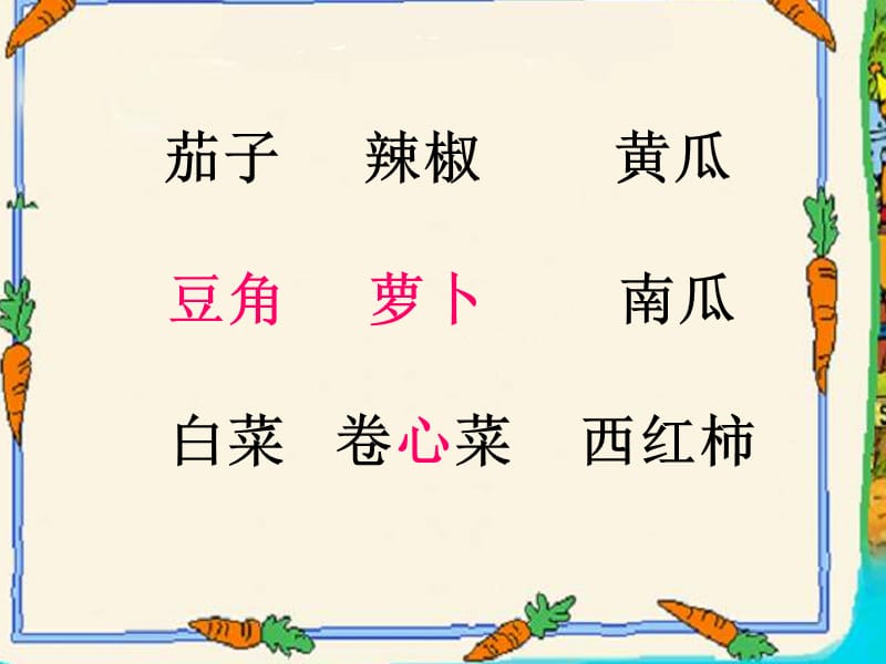 潘音芝《菜园里》.ppt_第3页