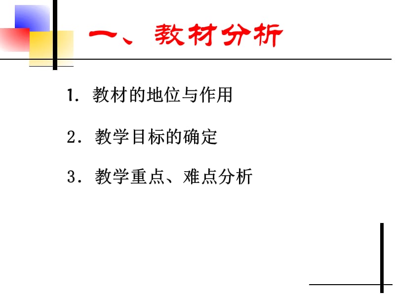 平行四边形说课.ppt_第3页