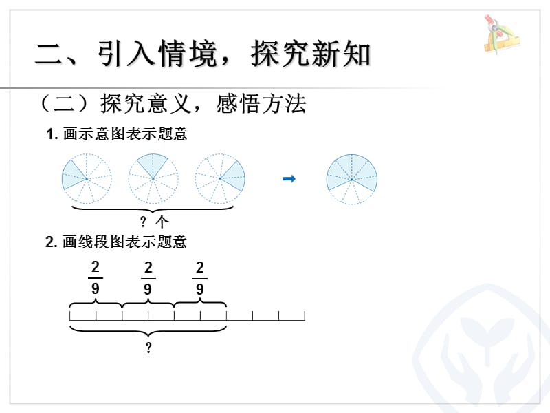 分数乘整数例1.ppt_第3页