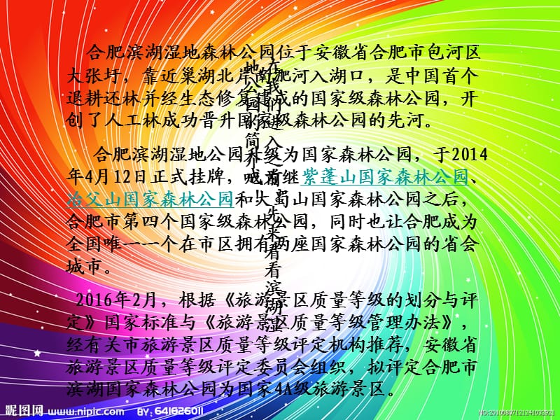 滨湖湿地公园一日游课件.ppt_第3页