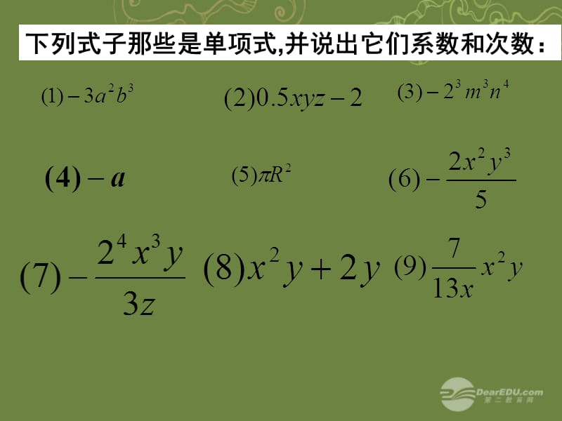 《212多项式》课件新人教版.ppt_第1页