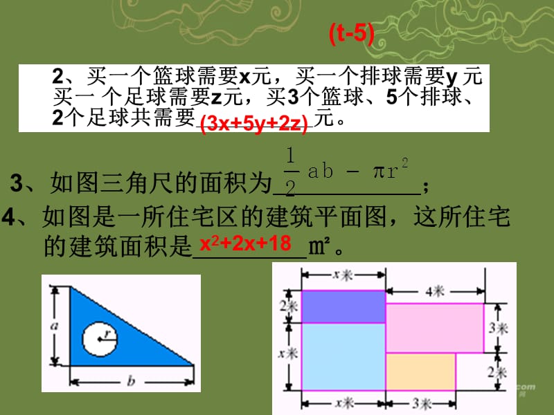 《212多项式》课件新人教版.ppt_第2页