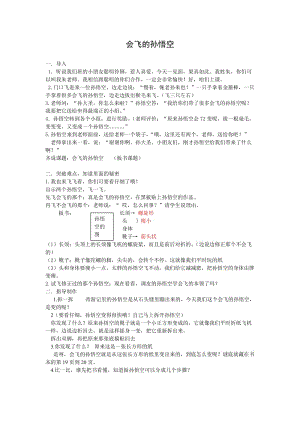 会飞的孙悟空.doc