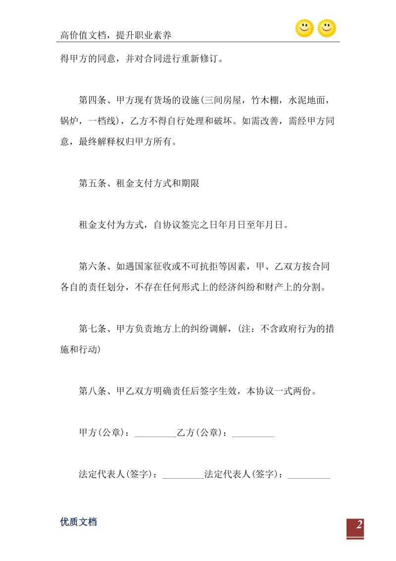 2021年租赁合同简短400字.doc_第3页