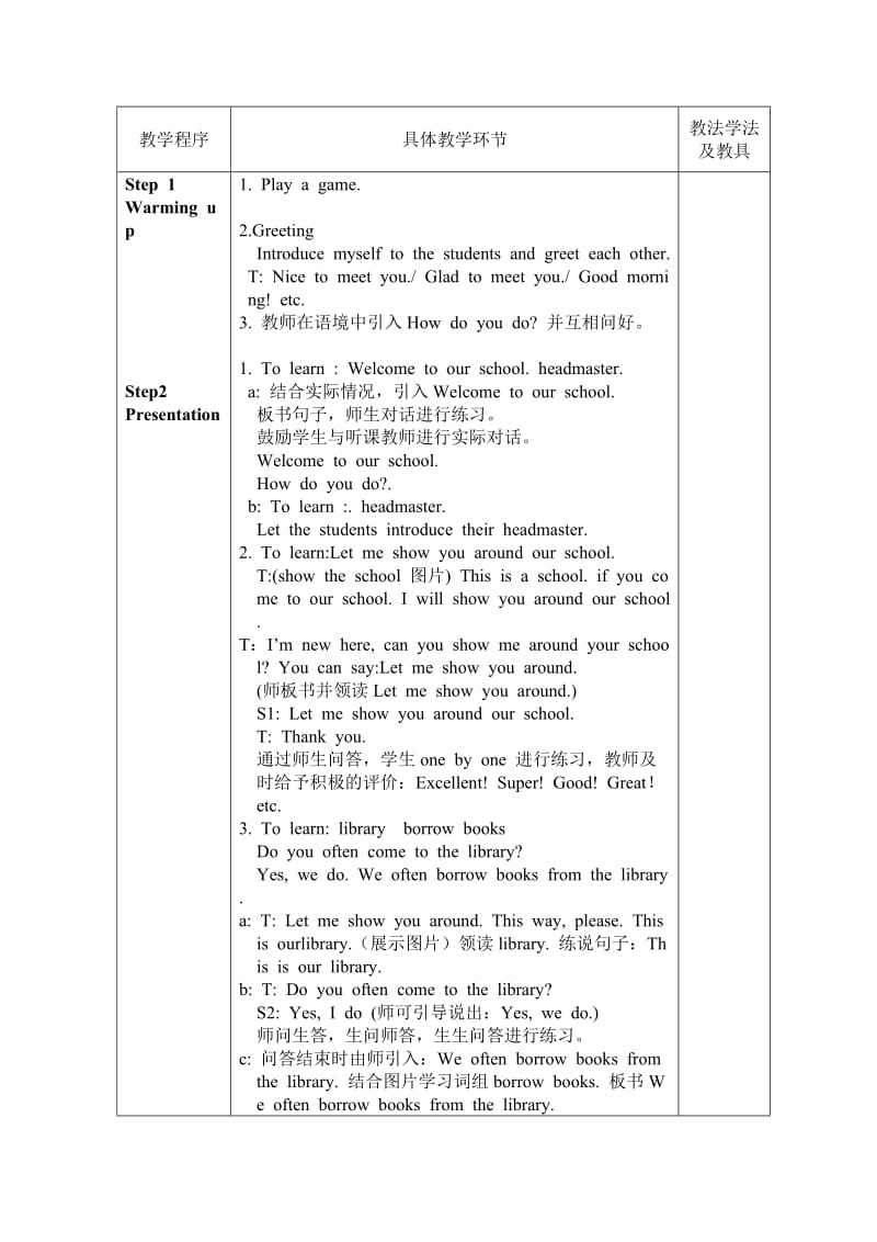 人教版(新版)英语五年级下册《UNIT 3 welcome to our school》(Lesson13)精品教案之一.doc_第2页