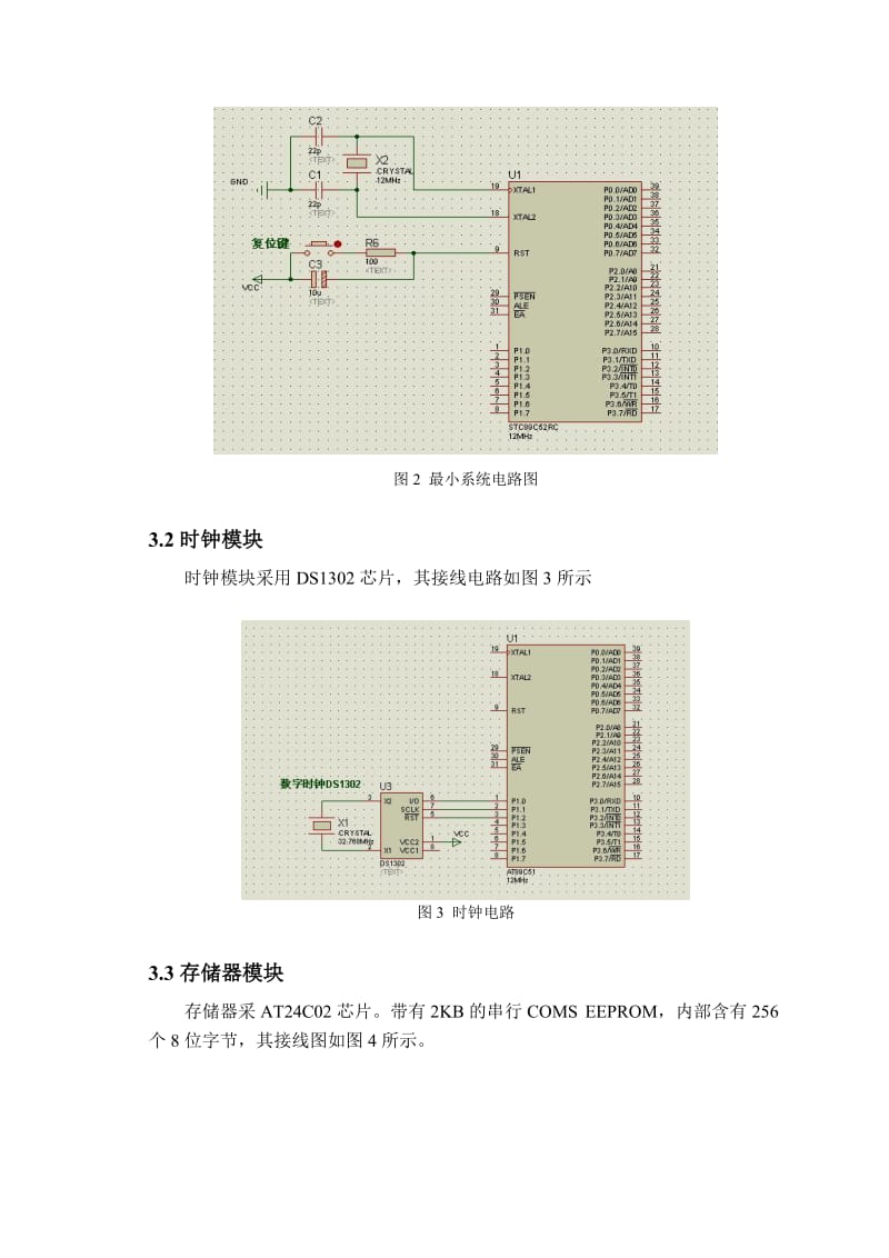 单片机课程设计多功能时钟.doc_第2页