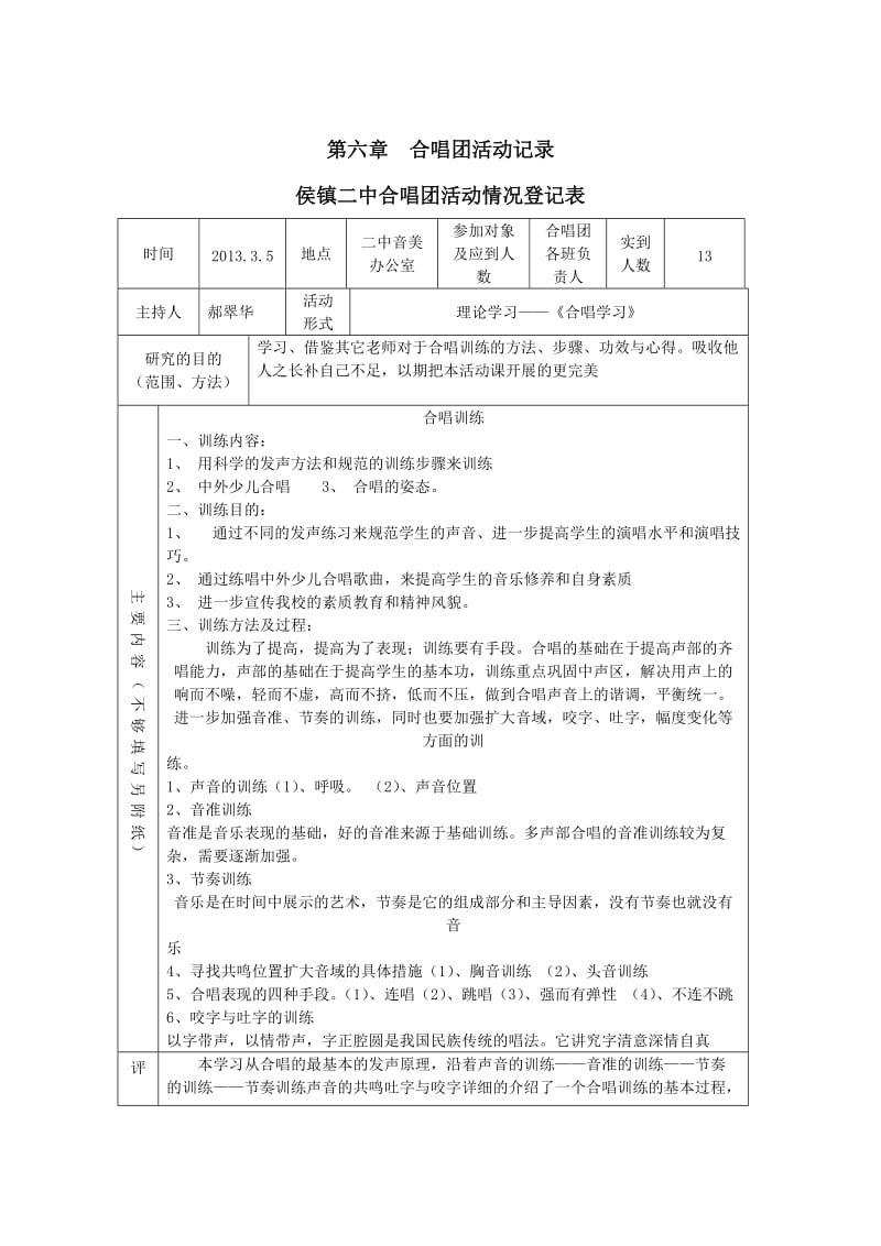 合唱团活动记录.doc_第1页