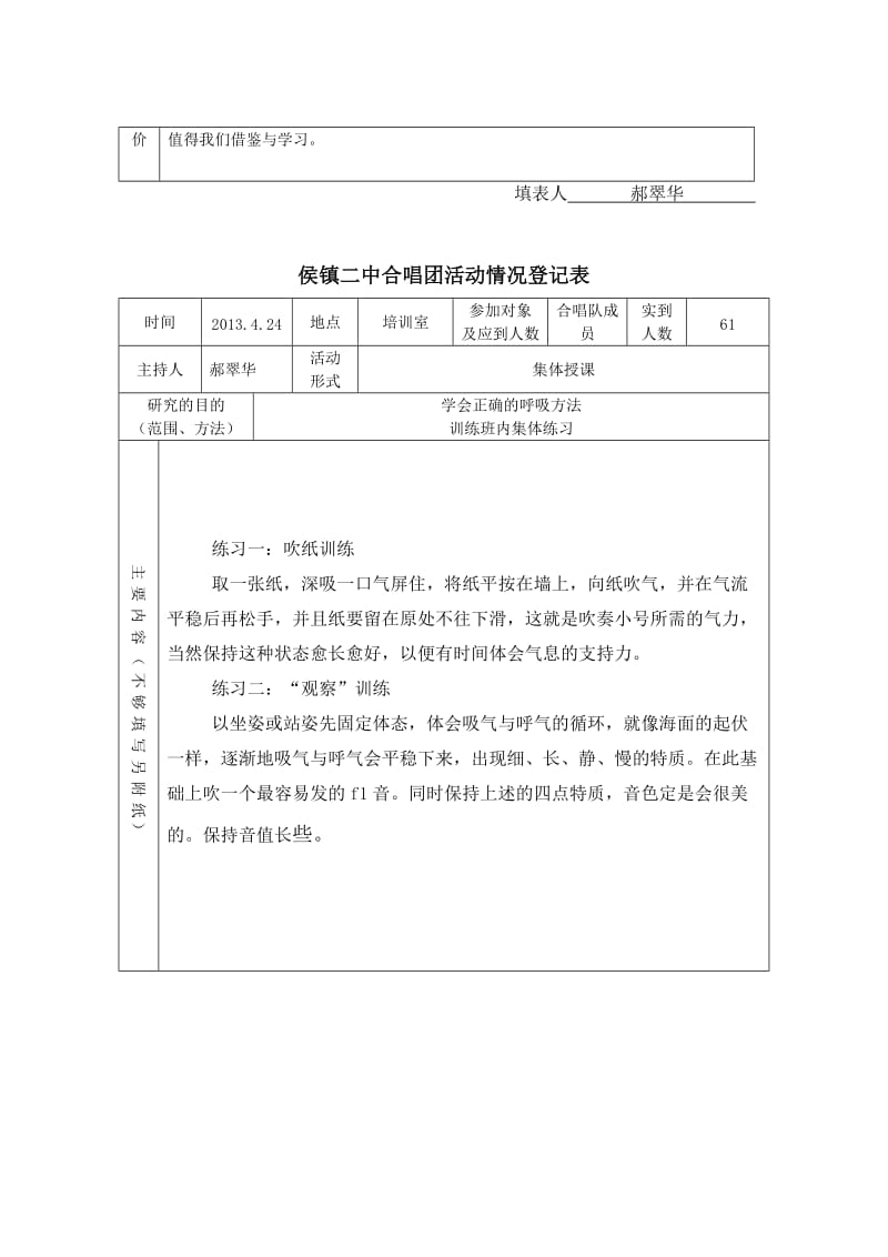 合唱团活动记录.doc_第2页