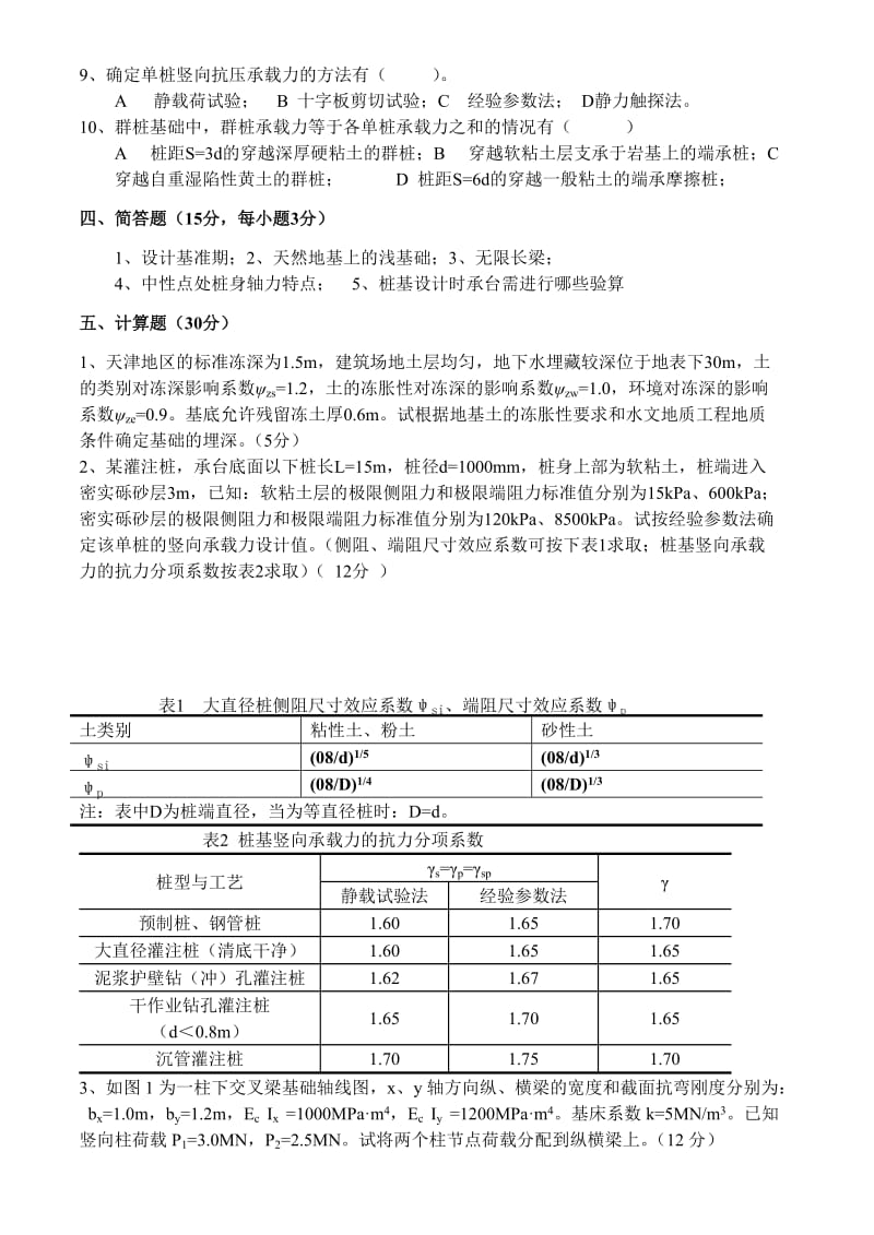 基础工程试卷及答案2套.doc_第3页