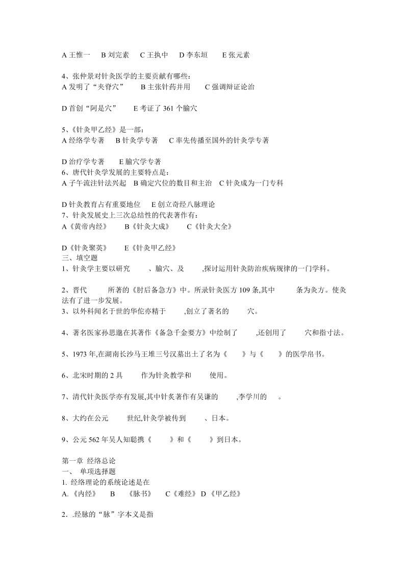 针灸习题[优质文档].doc_第3页