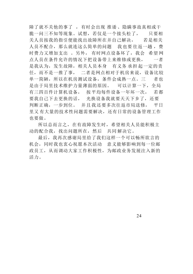 思想解放大讨论活动发言稿.doc_第2页