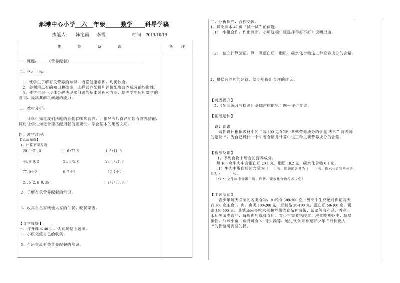 《营养配餐》导学稿.doc_第1页