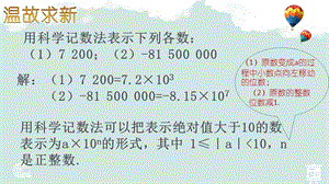 北师大版七年级数学下册《一章 整式的乘除3 同底数幂的除法用科学记数法表示较小的数》公开课教案_3.pptx