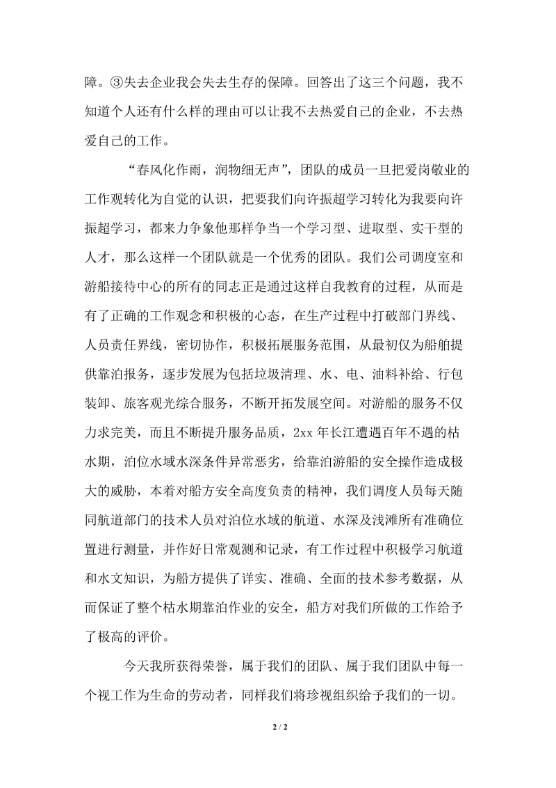 最新优秀共产党员代表(公司办公室支部书记)发言材料.doc_第2页