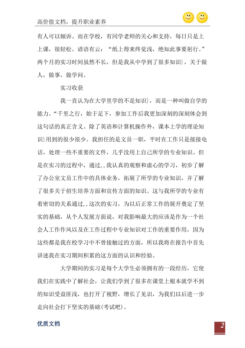 2021年暑期办公室文员实习报告范文.doc_第3页