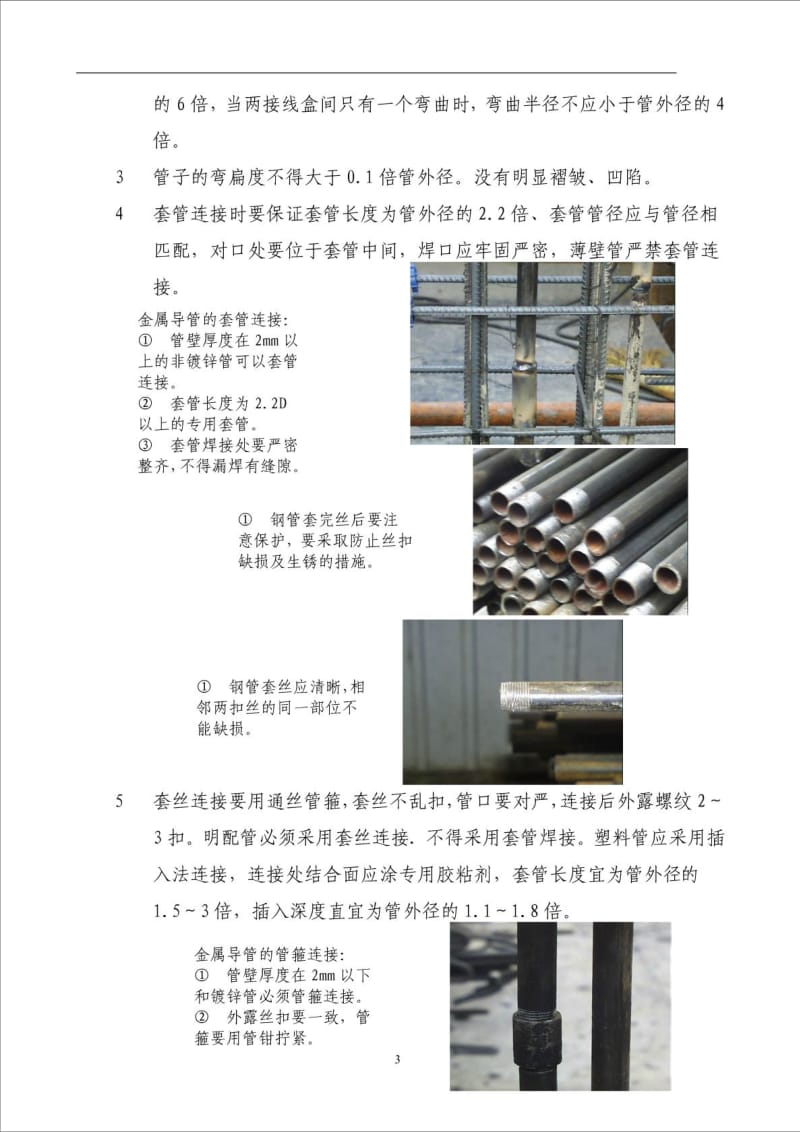 建筑电气施工技术规范(图文)().doc_第3页