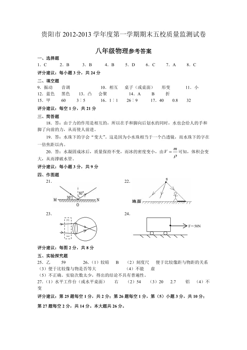 8物理试卷答案.doc_第1页