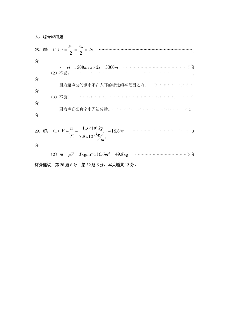 8物理试卷答案.doc_第2页