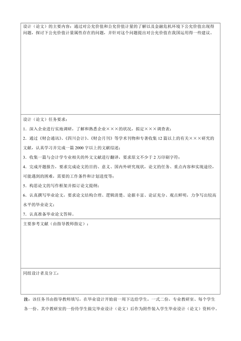 295.C公允价值计量属性的探析 任务书.doc_第2页