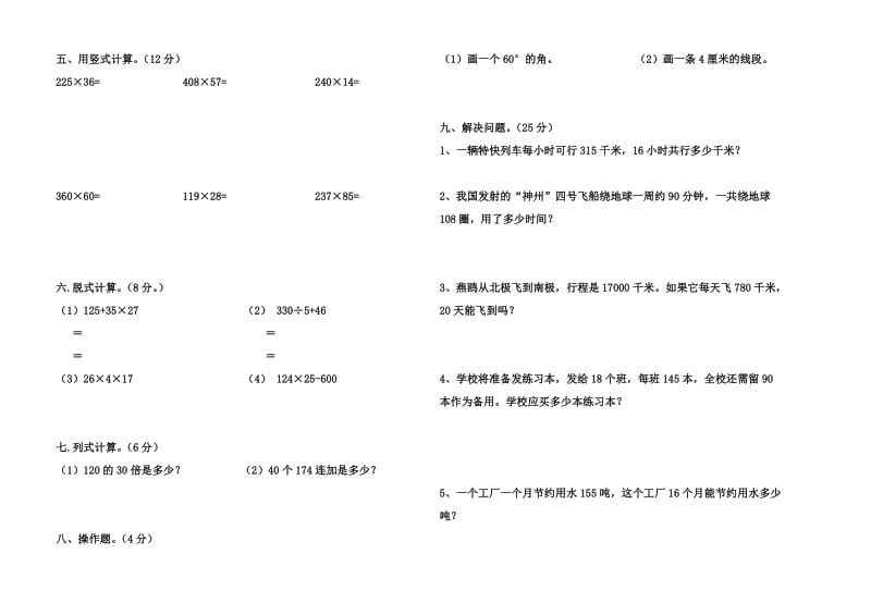 2012四年级数学上学期试卷.doc_第2页