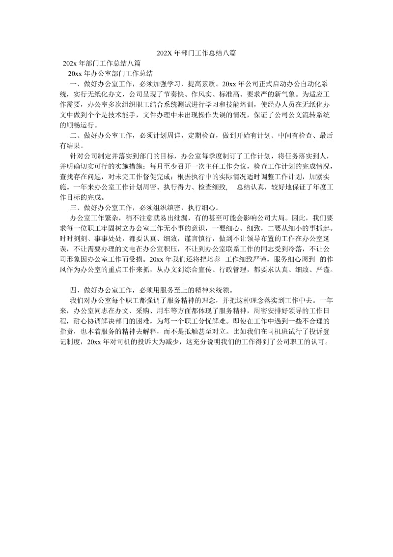 《202X年部门工作总结八篇》.doc_第1页